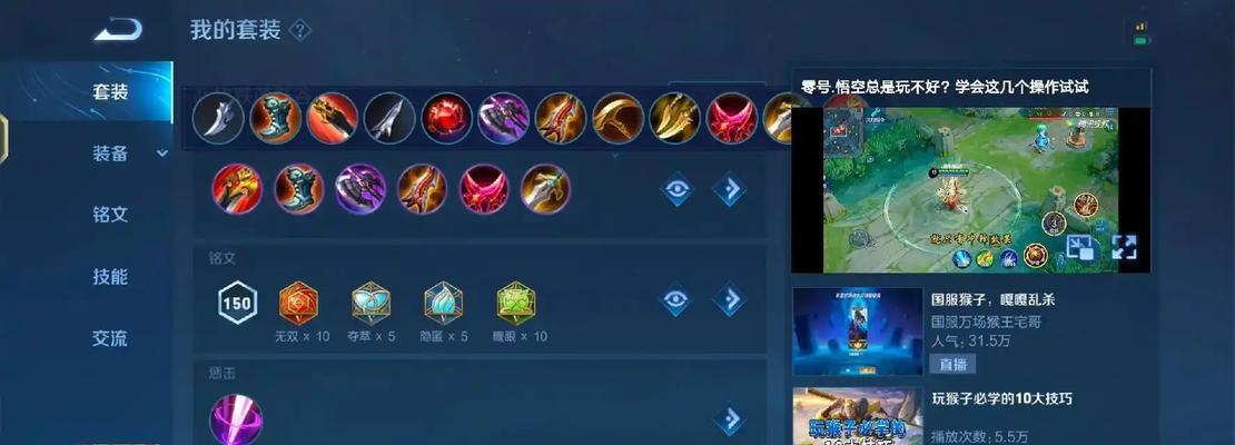 猴子出装视角技能选择攻略（让你成为无敌猴子的装备与技巧详解）-第2张图片-