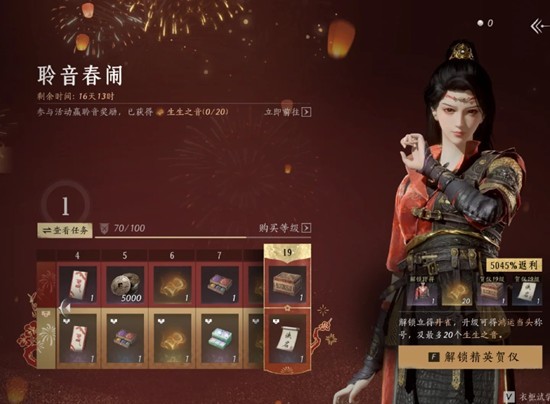 《燕云十六声》新春聆音小战令获取攻略