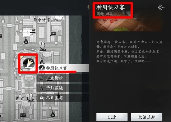 《燕云十六声》瓜瓜乐及成就神厨小东家攻略