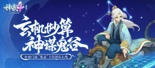 以神武鬼谷特效技能搭配攻略（探索神武鬼谷特效技能的最佳组合，提升战斗实力）-第1张图片-