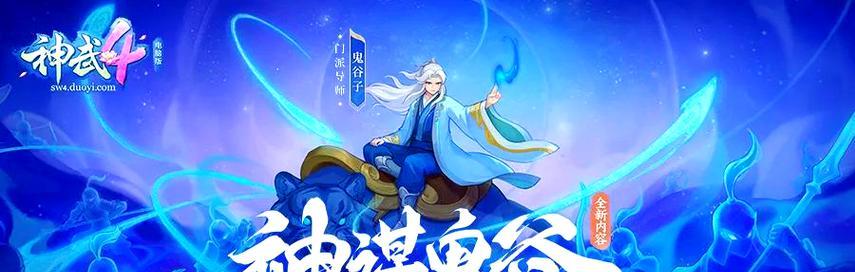 以神武鬼谷特效技能搭配攻略（探索神武鬼谷特效技能的最佳组合，提升战斗实力）-第2张图片-