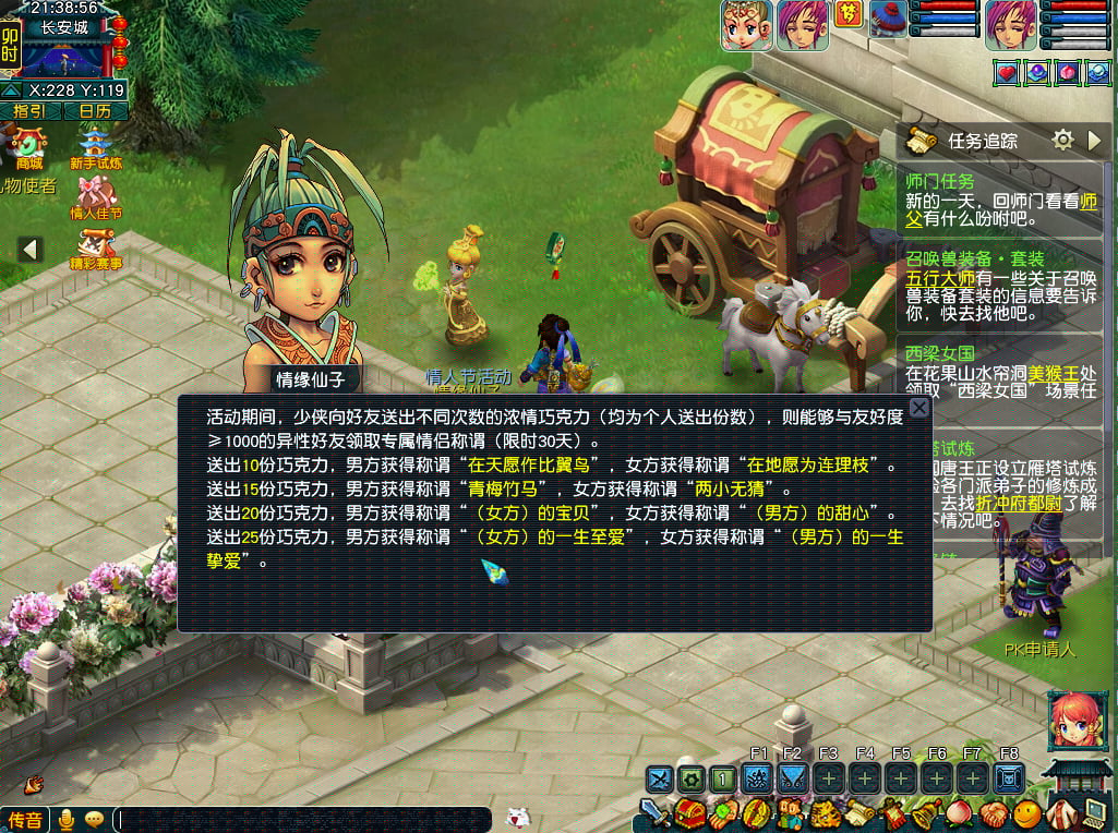 梦幻西游甜蜜称谓活动介绍