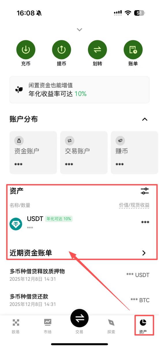 欧易OKX充值成功但资产没显示