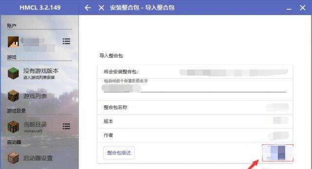 我的世界启动器怎么装整合包
