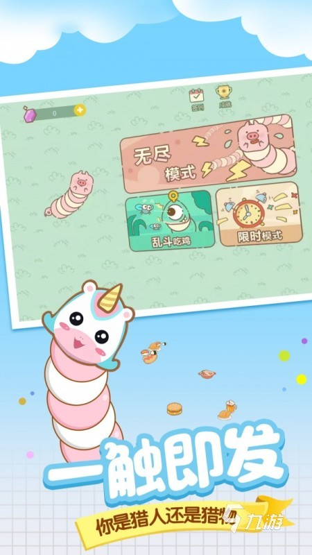 下载贪吃蛇游戏合集 2026有趣的贪吃蛇游戏分享