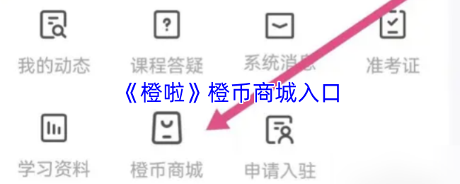 橙啦橙币商城从哪进-抖音橙啦橙币商城入口地址
