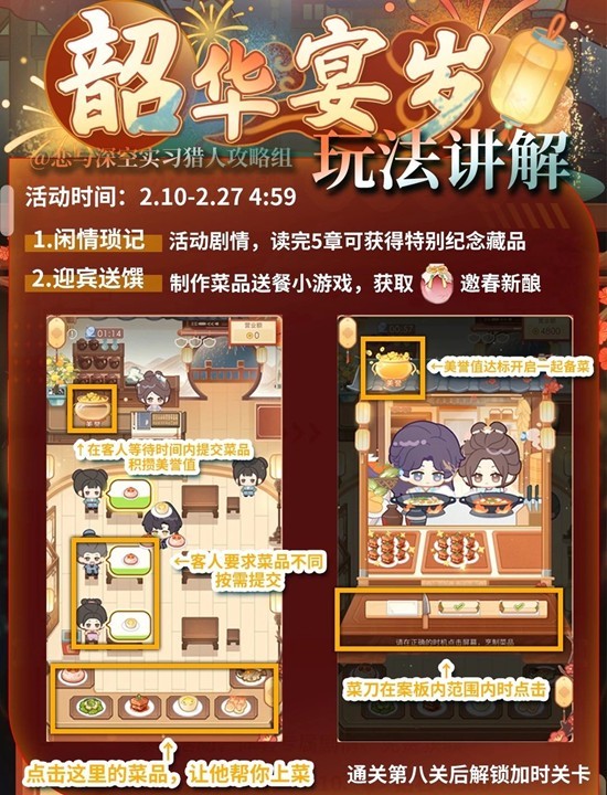 恋与深空新春免费肝活 古风卡韶华宴岁怎么玩攻略