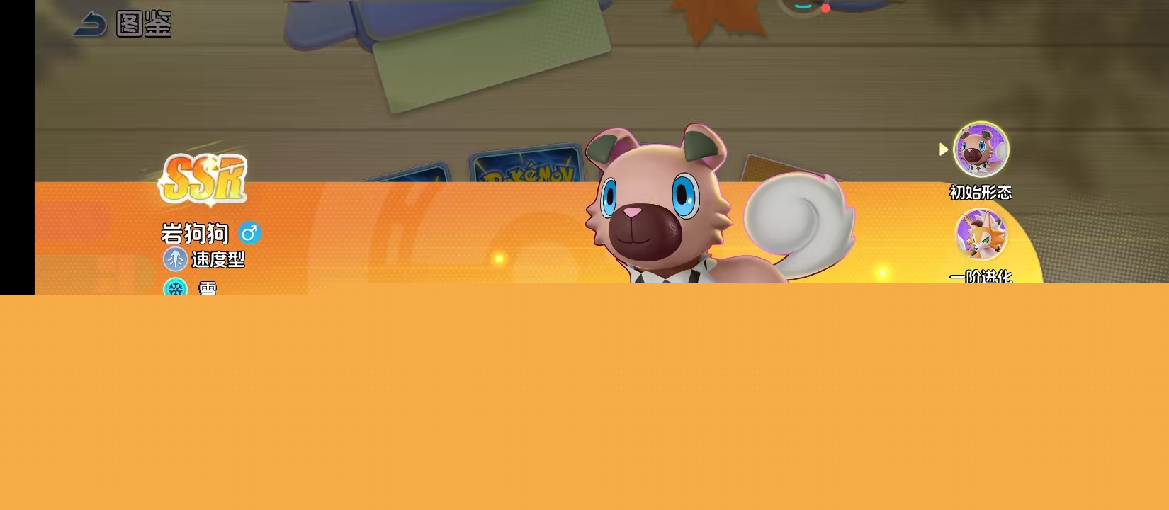 宠物集结鬃岩狼人进阶指南 宠物集结鬃岩狼人形态转换与进化条件详解