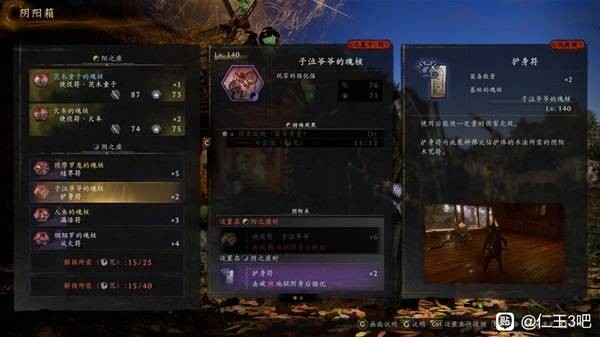 仁王3强力阴阳术介绍