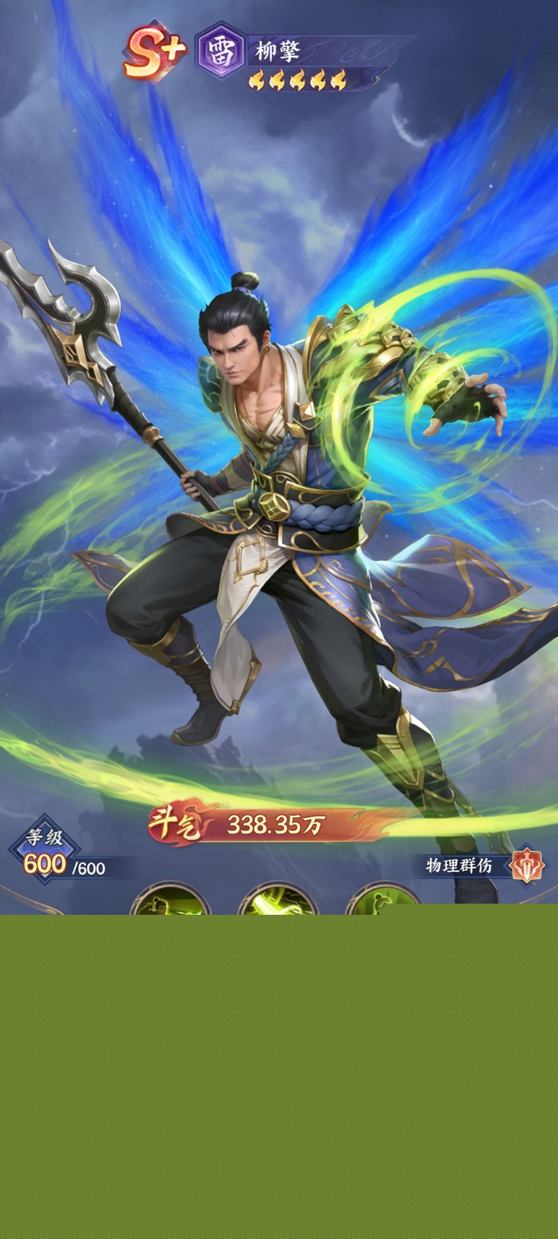 斗破苍穹柳擎强度怎么样 柳擎技能天赋解析