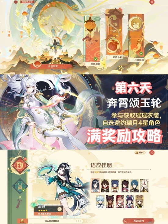 原神奔霄颂玉轮新春活动 最后一天奖励怎么拿详细攻略