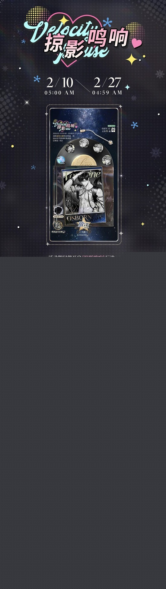 光与夜之恋掠影鸣响新卡池 光夜小转盘怎么抽攻略