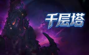 时间秩序千层塔怎么玩