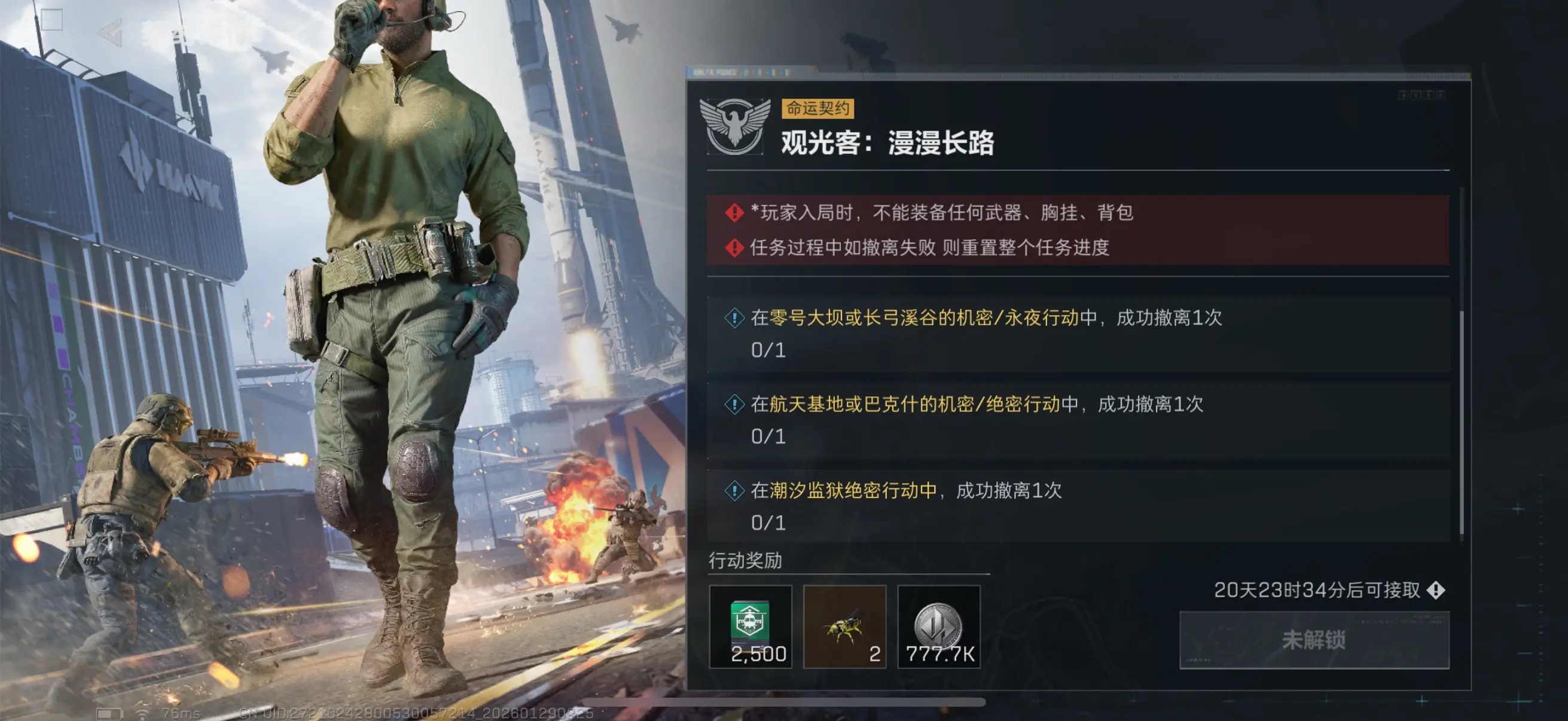 三角洲行动s8观光客漫漫长路任务攻略