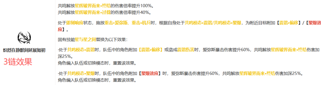 鸣潮爱弥斯链路推荐