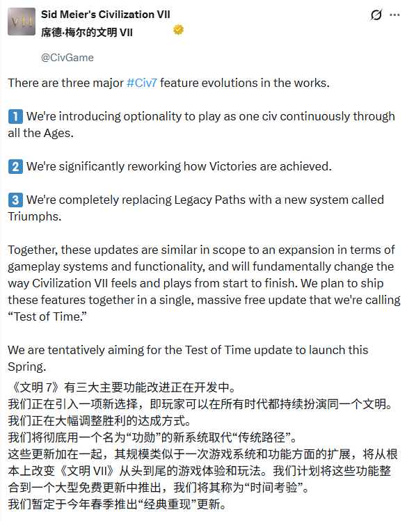 文明7时间的考验更新介绍