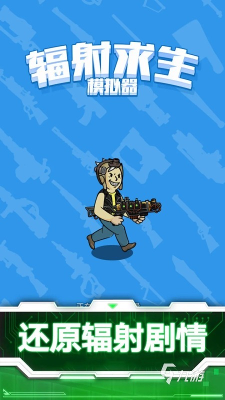 2026好玩的辐射游戏系列排行 必玩的辐射游戏有哪些