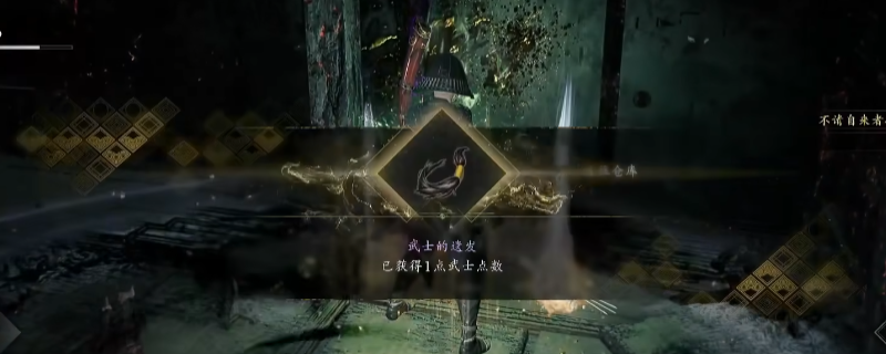 《仁王3》地狱技能点获得方法介绍