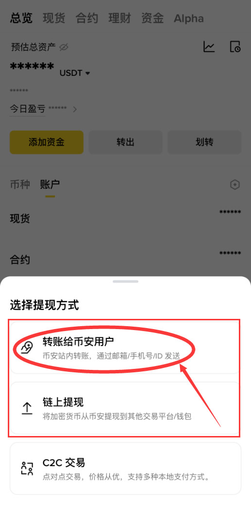 币安交易所0手续费转账虚拟货币的操作方法