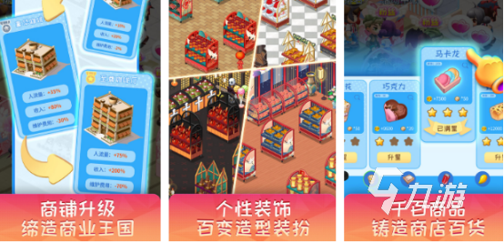 模拟经营超市的游戏有哪些2026好玩的经营超市手游排名