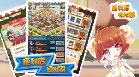 模拟经营超市的游戏有哪些2026好玩的经营超市手游排名