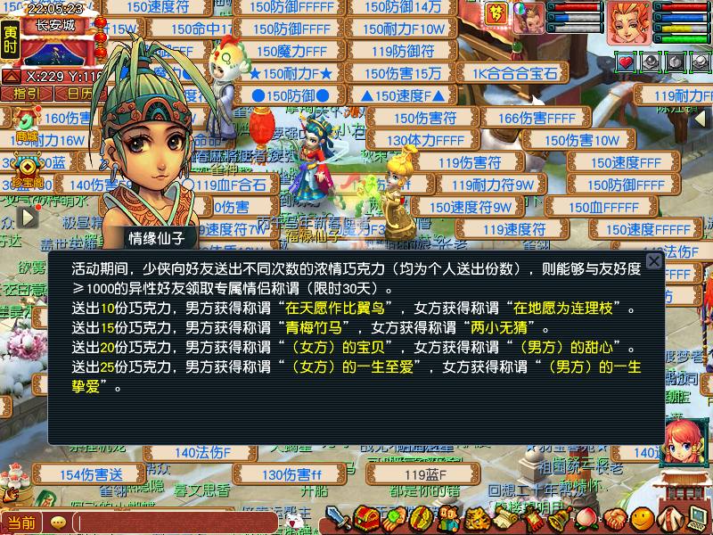 梦幻西游情人节活动介绍