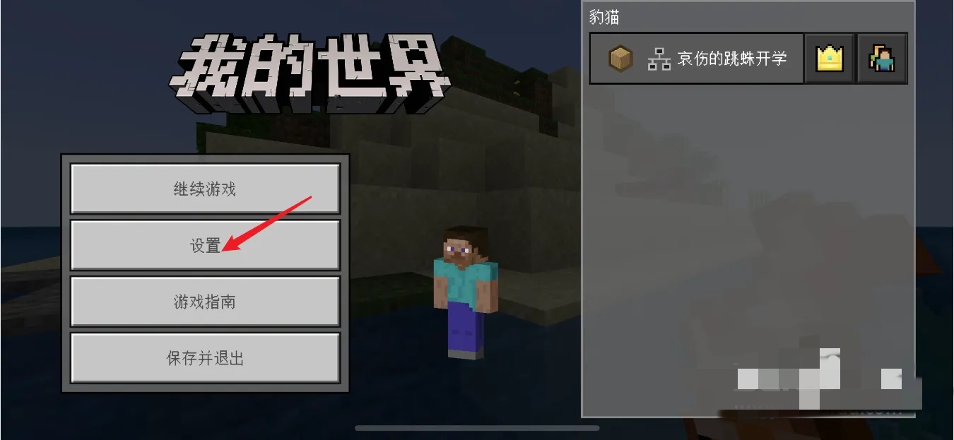 我的世界如何更改游戏模式