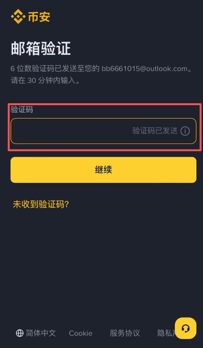 币安账号安全快速注册流程(很简单)_图4
