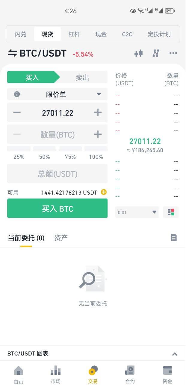 现货交易流程(币币交易)_图4