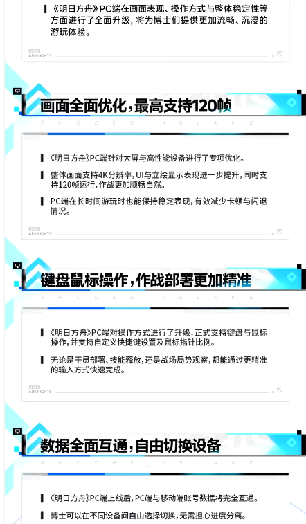 明日方舟PC端不限量测试介绍