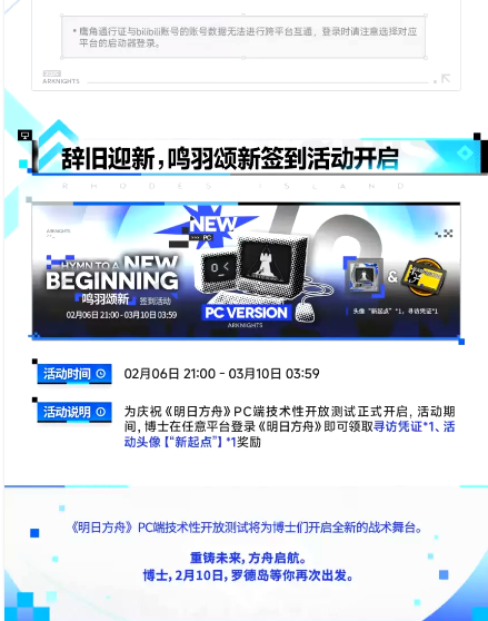 明日方舟PC端不限量测试介绍