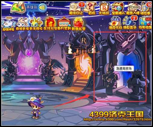 洛克王国急速竞技场怎么进