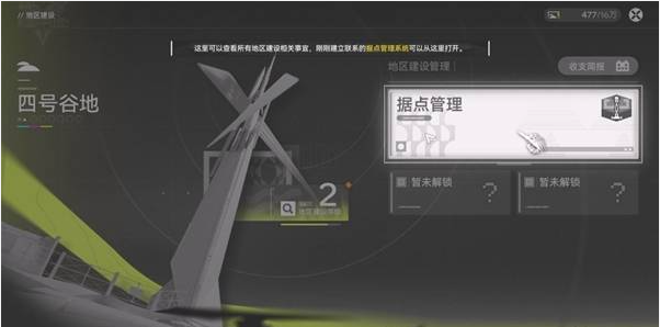 明日方舟终末地据点发展值提升教学