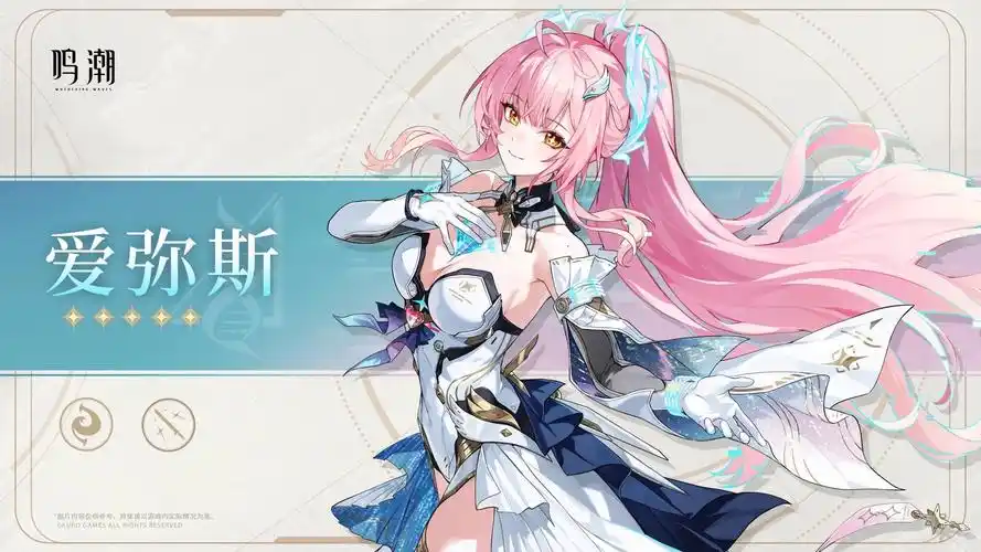 鸣潮爱弥斯配队攻略