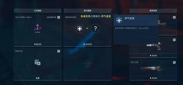 《逆战未来》增益效果详解