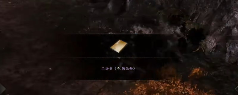 《仁王3》东海道全工法书获得方法介绍