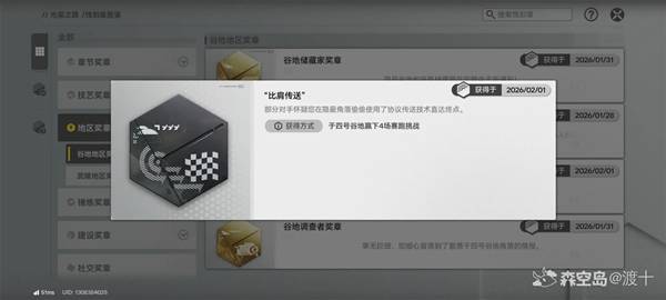 明日方舟终末地比肩传送成就攻略