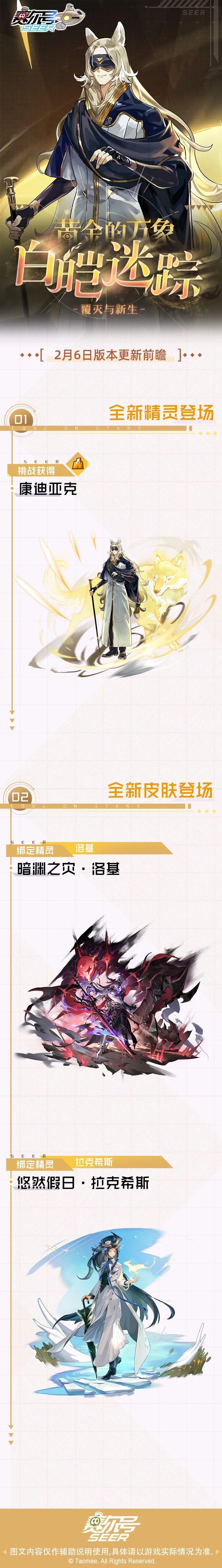 赛尔号2月6日版本更新前瞻