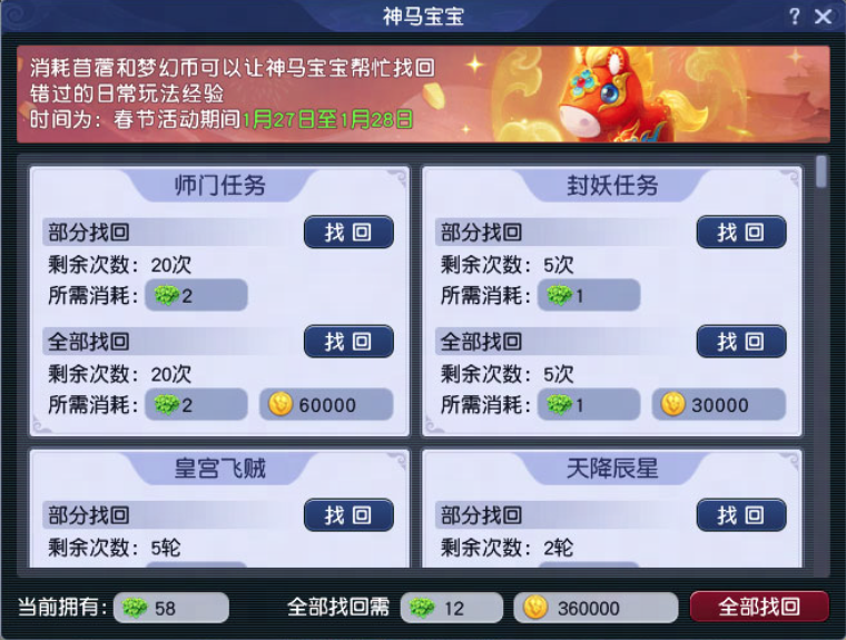 梦幻西游畅玩服新春活动介绍