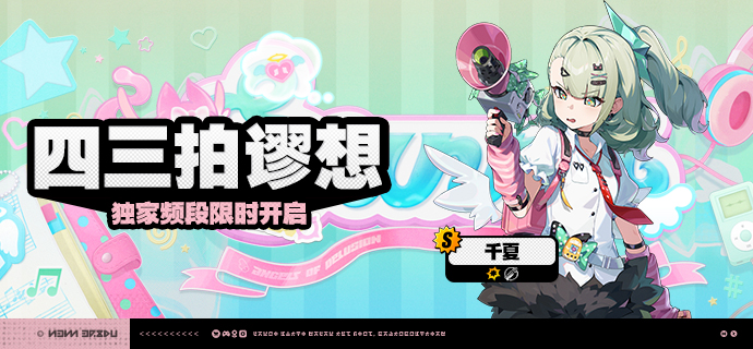 绝区零2.6版本限时频段一览