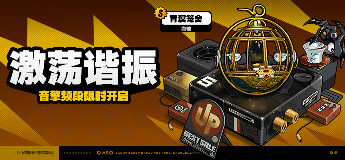 绝区零2.6版本限时频段一览