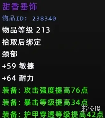 《魔兽世界时光服》情人节项链属性详解