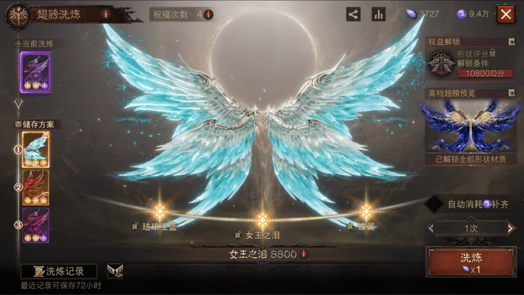 暗黑破坏神：不朽翅膀洗练系统介绍