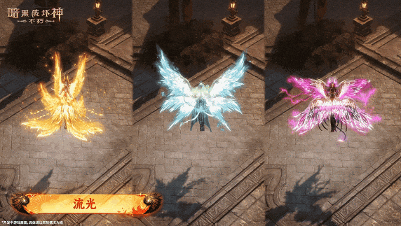 暗黑破坏神：不朽翅膀洗练系统介绍