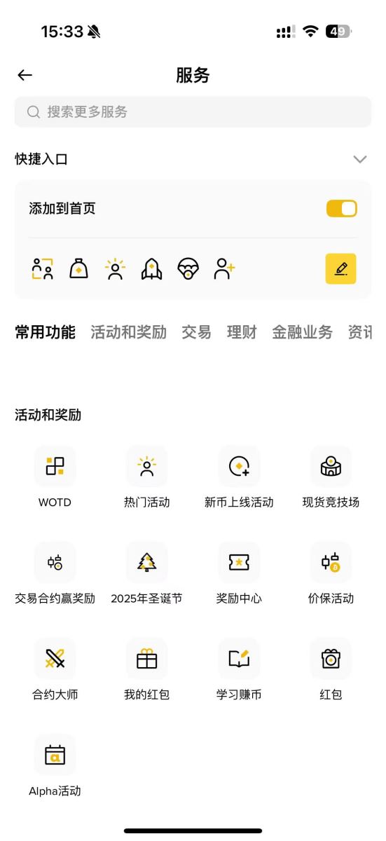 币安长短期活动总整理