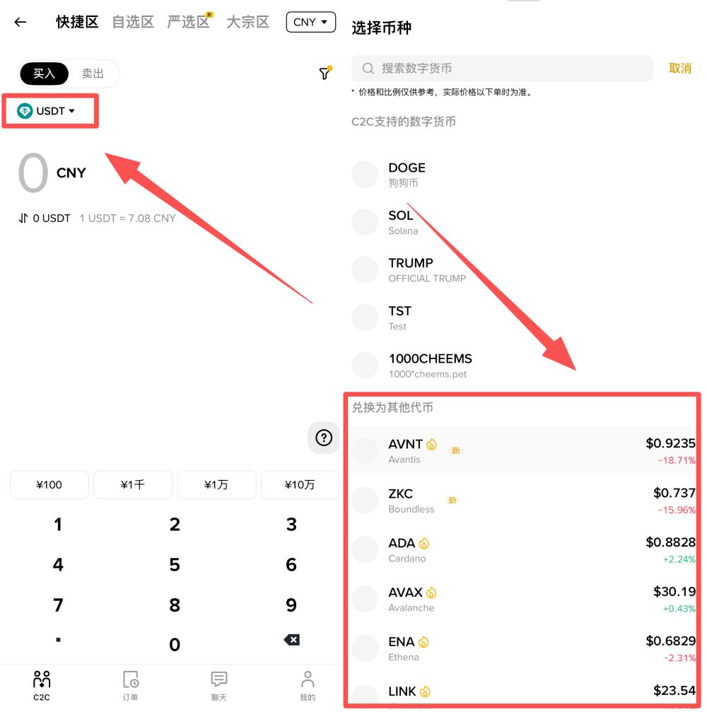 币安C2C快捷区买币教学