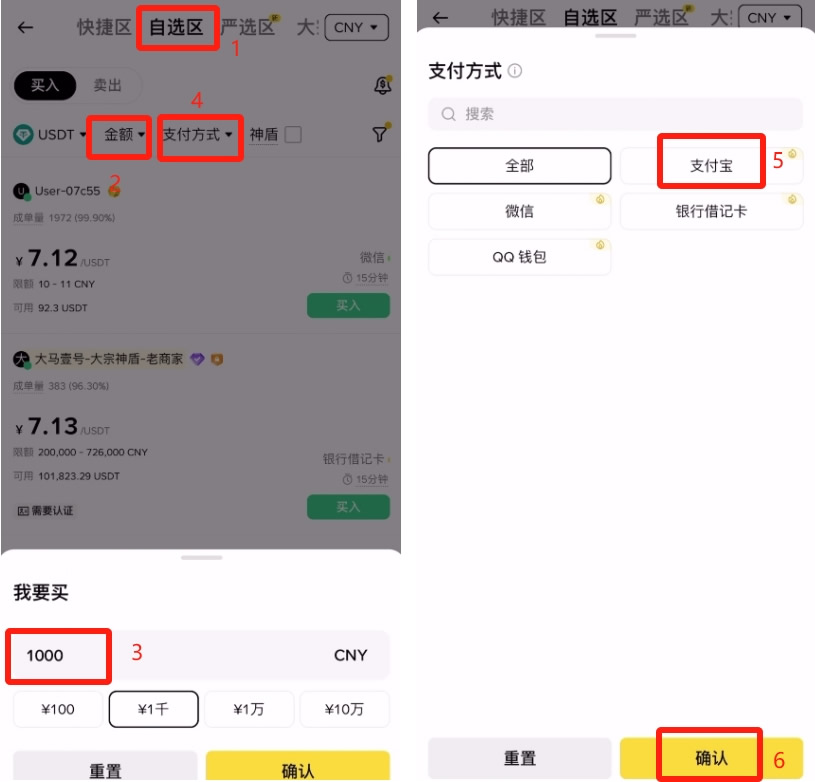币安自选区买币教学