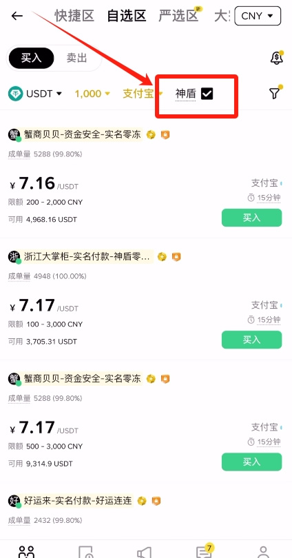 币安自选区买币教学