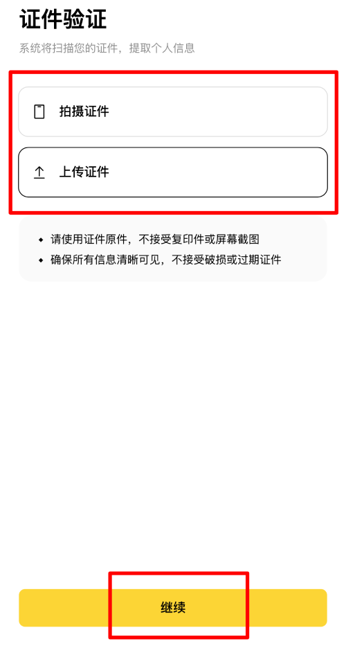 币安交易所KYC身份认证教学