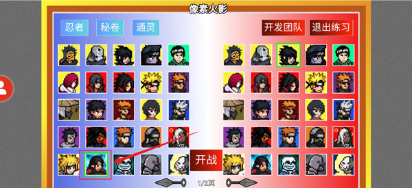 像素火影网页版在线免费玩